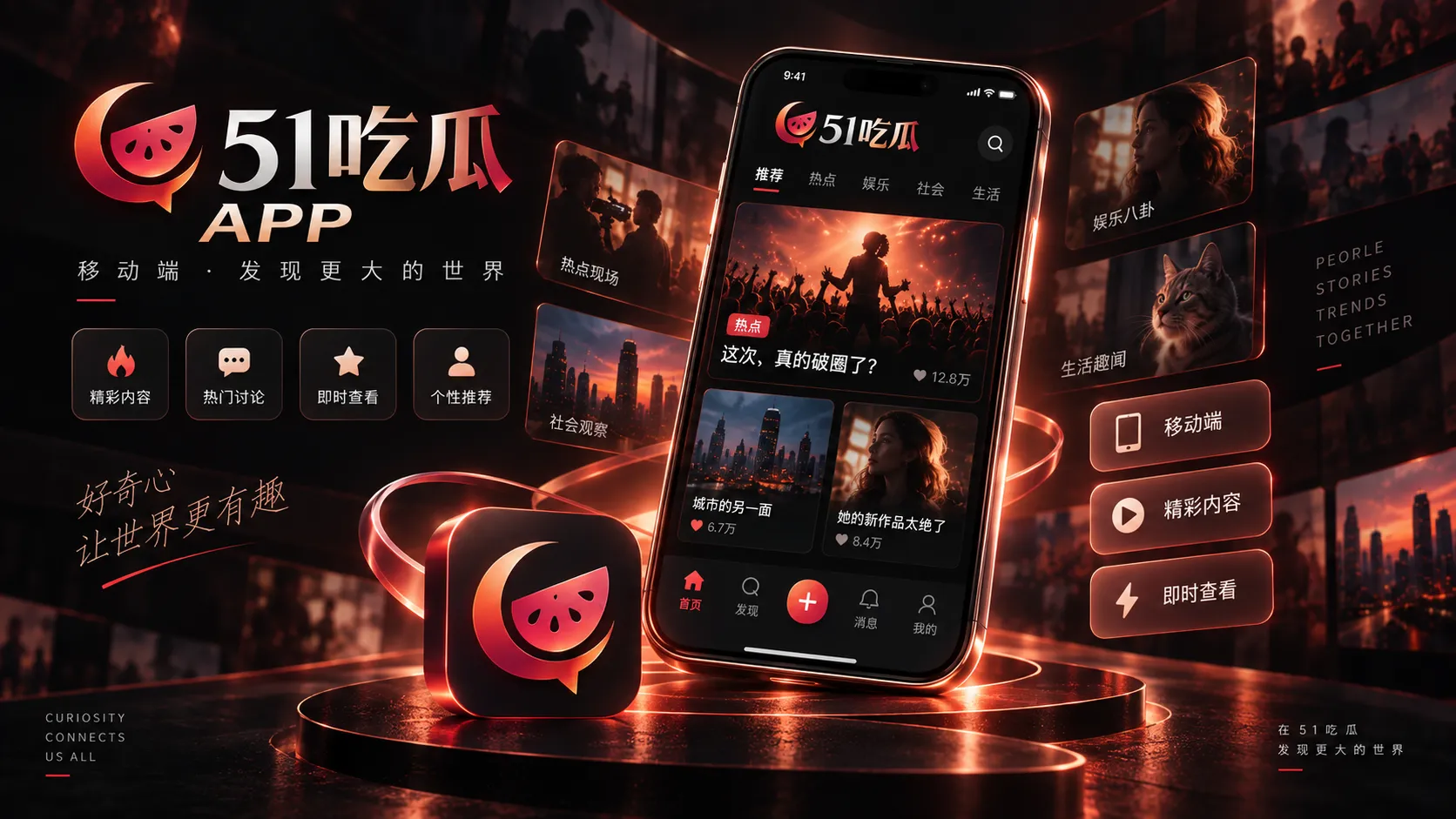 51吃瓜APP信息说明